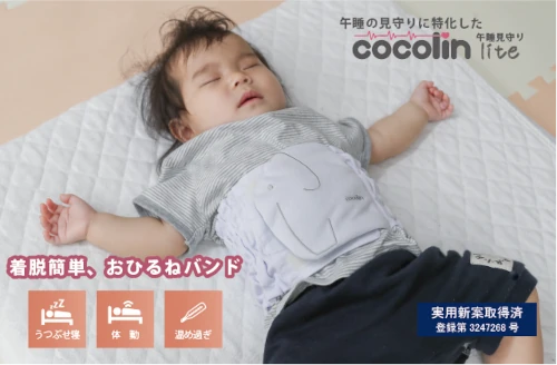 ココリン（午睡時見守りシステム）