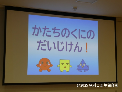 かたちのくにのだいじけん！のスライドの様子