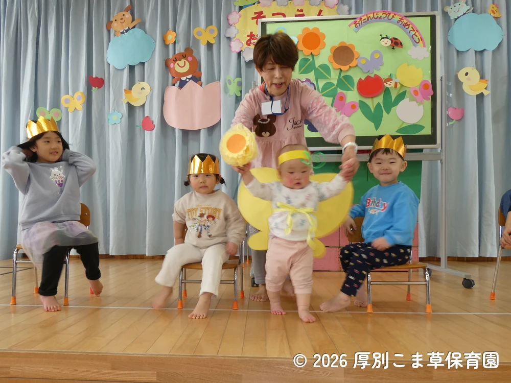 ちょうちょになって、誕生児に質問するクラスが書かれたお花を選んでくれた小さな子どもたちの様子