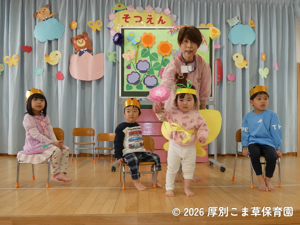 ちょうちょになって、誕生児に質問するクラスが書かれたお花を選んでくれた小さな子どもたちの様子